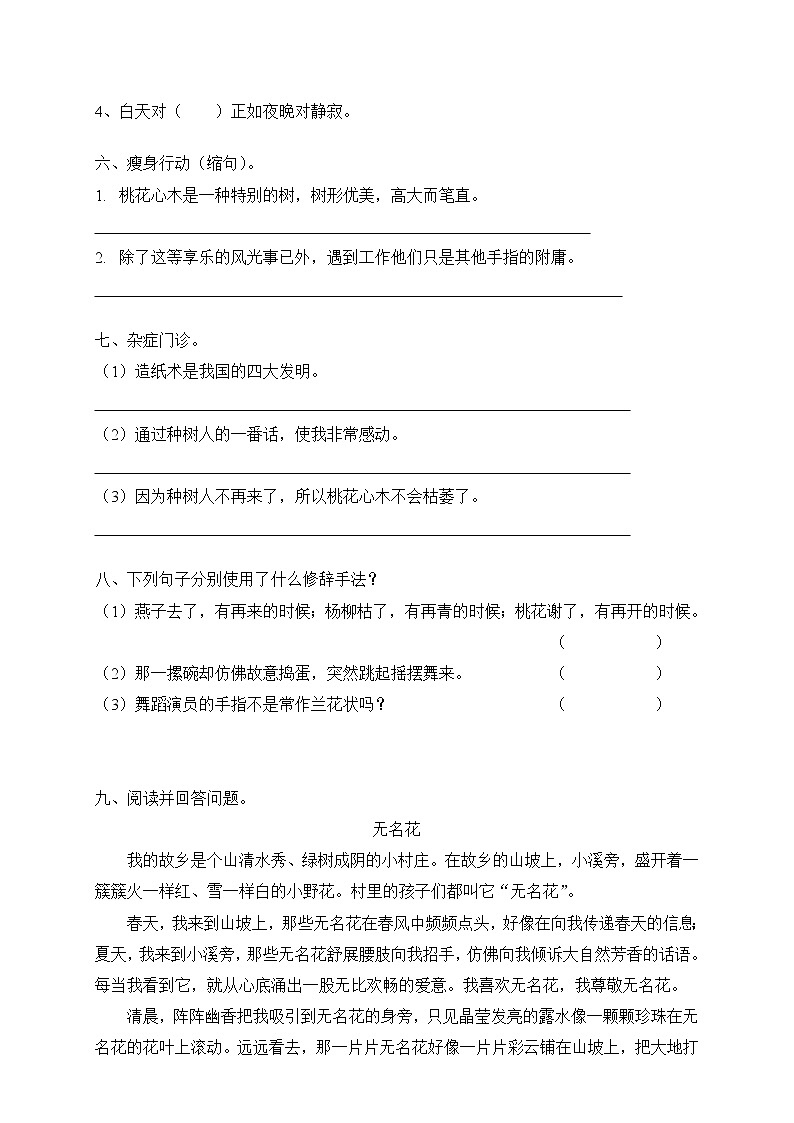 新课标人教版小学六年级语文下册第1单元测试卷4含    答案02