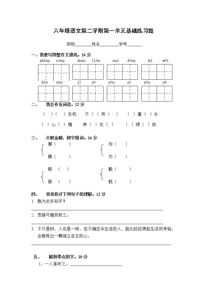 新课标人教版小学六年级语文下册第1单元测试卷3含    答案01