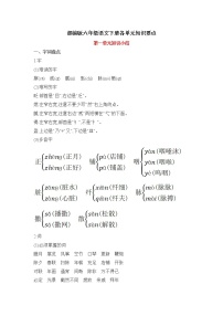 2021年部编版六年级语文下册各单元知识点归纳