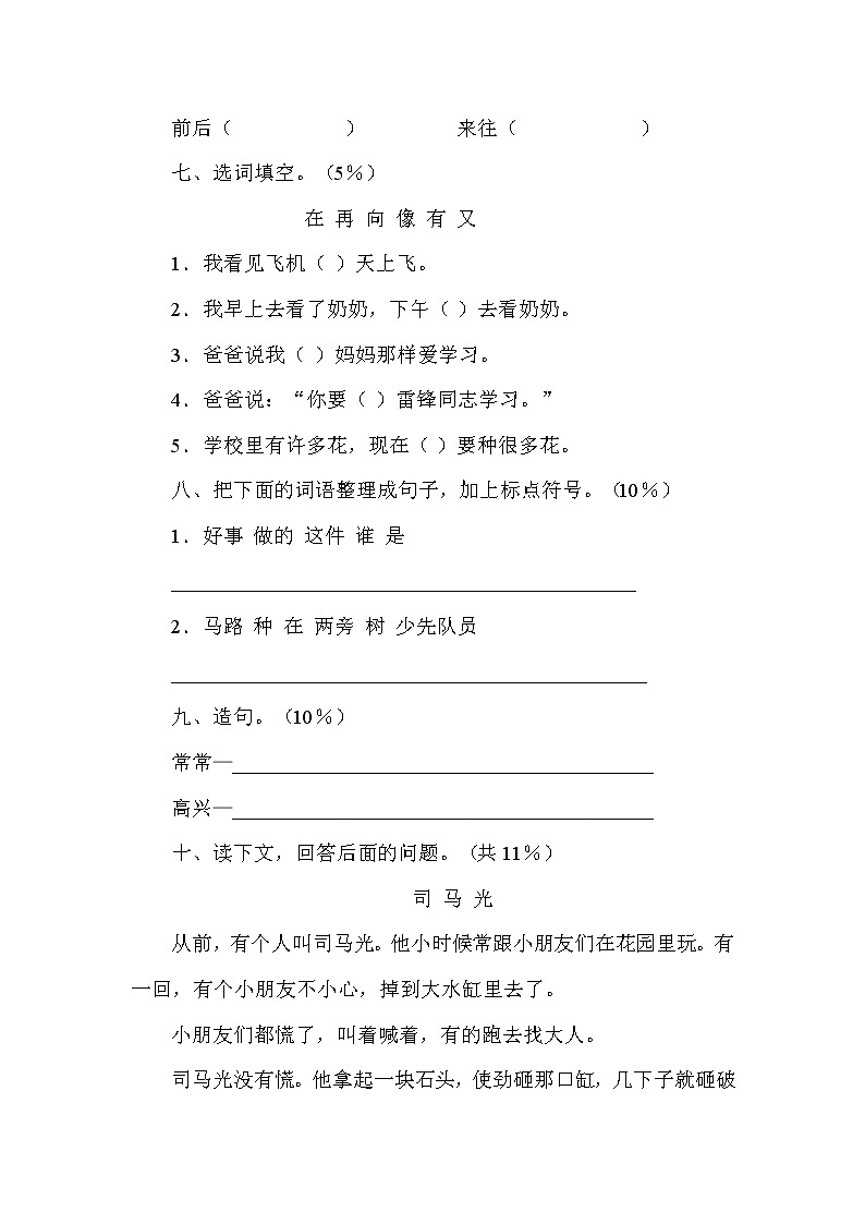 部编版小学一年级语文下册期末复习测试题及答案02