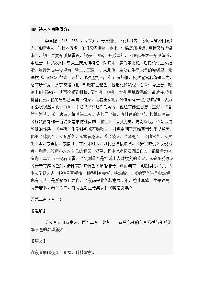 小升初语文晚唐诗人李商隐简介第1页