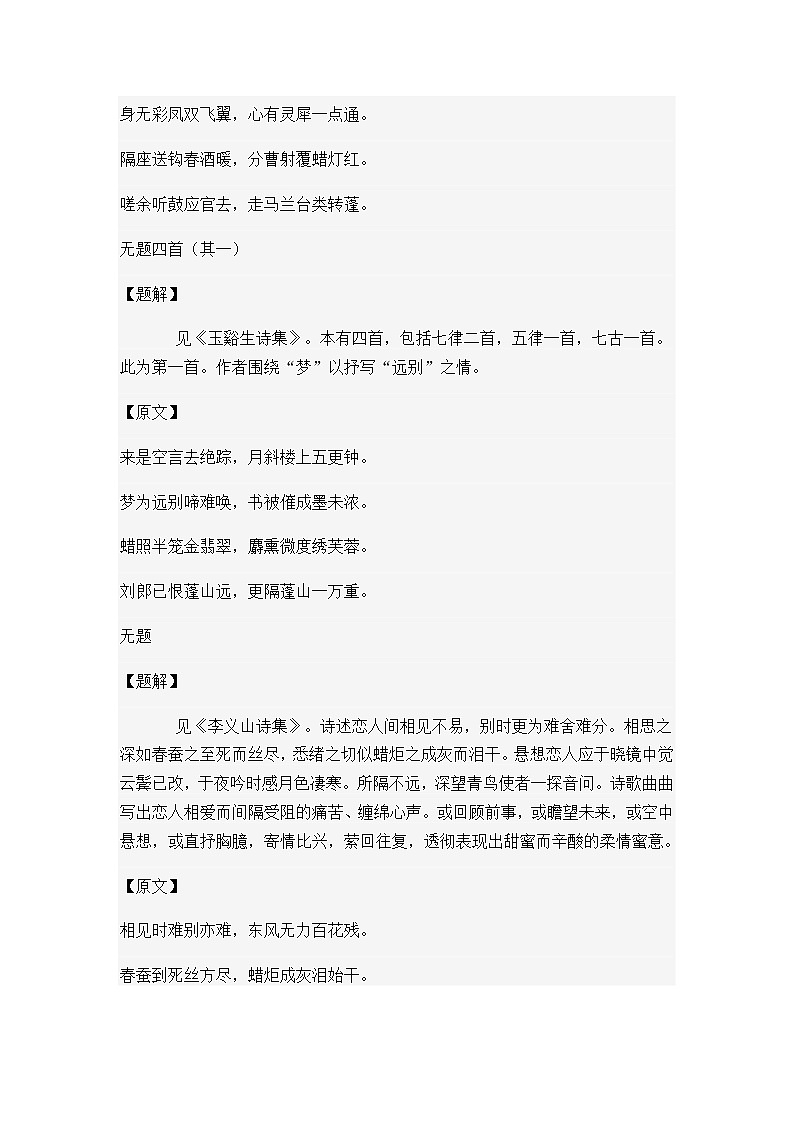 小升初语文晚唐诗人李商隐简介第2页