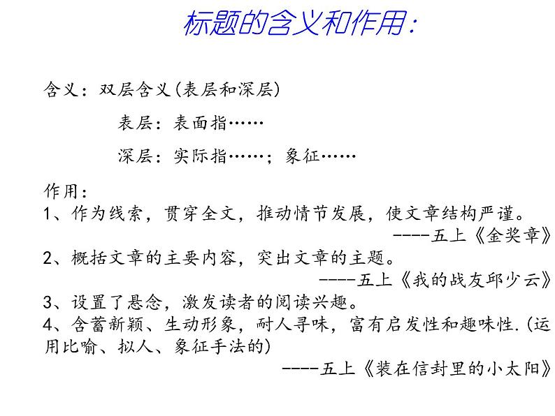 【小升初】语文总复习课件 - 阅读复习(共74张PPT)    全国通用第6页