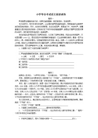 小学毕业考试语文阅读训练