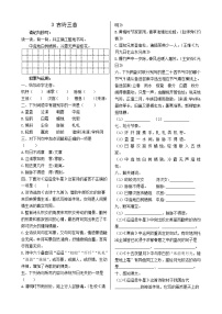 人教部编版六年级下册3 古诗三首综合与测试课后复习题