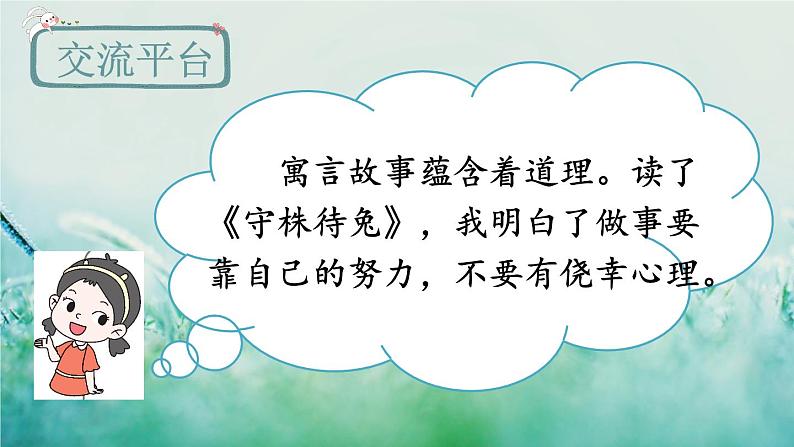 人教版三年级语文下册 第二单元 《语文园地》课件03