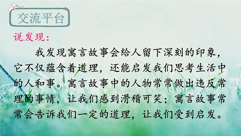 人教版三年级语文下册 第二单元 《语文园地》课件05