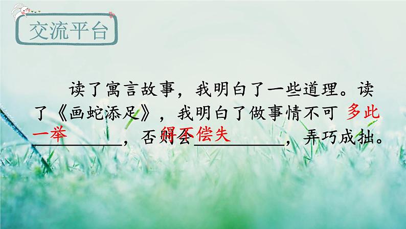 人教版三年级语文下册 第二单元 《语文园地》课件07