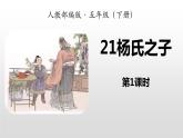 《杨氏之子》PPT(第1课时)优秀课件