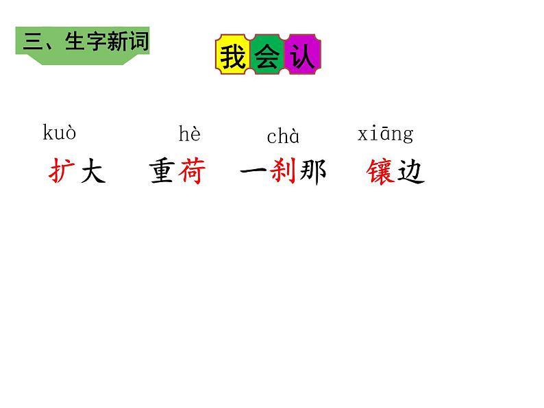 四年级下册语文课件-16海上日出  第一课时  人教部编版第6页