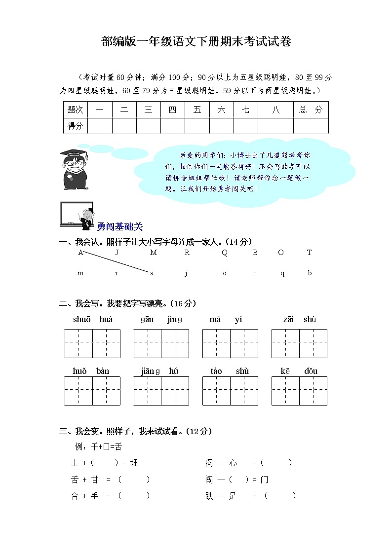 部编版小学一年级语文下期末试卷及参考答案01