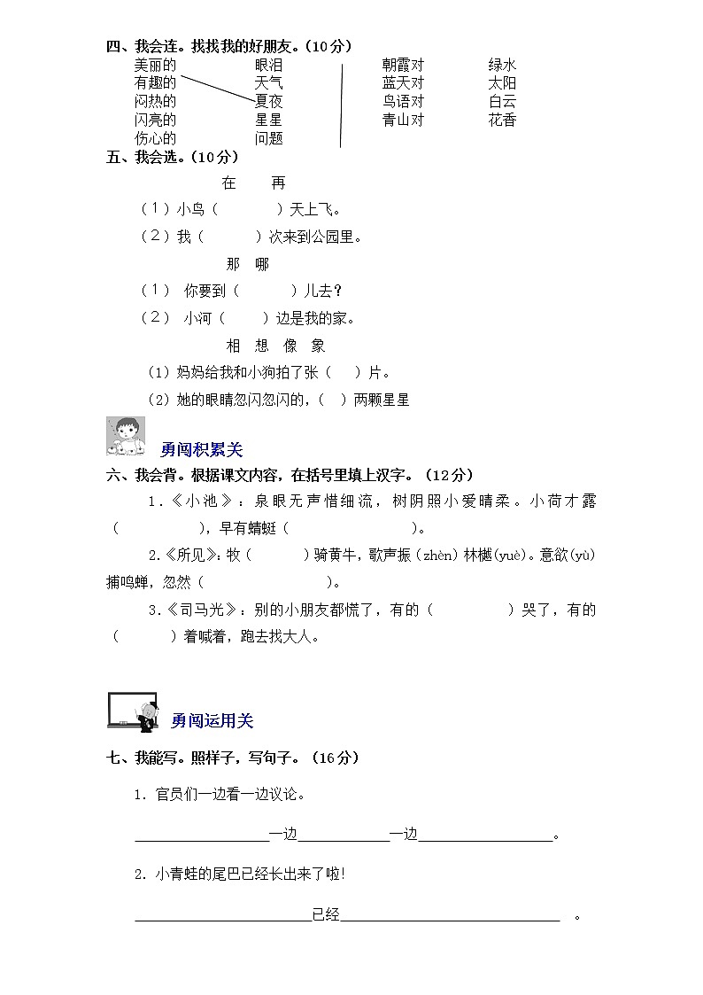 部编版小学一年级语文下期末试卷及参考答案02