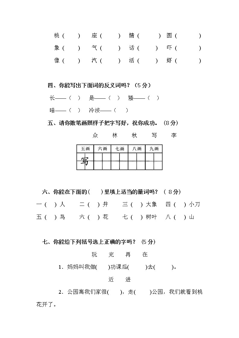 部编版一年级语文下册期末试卷02