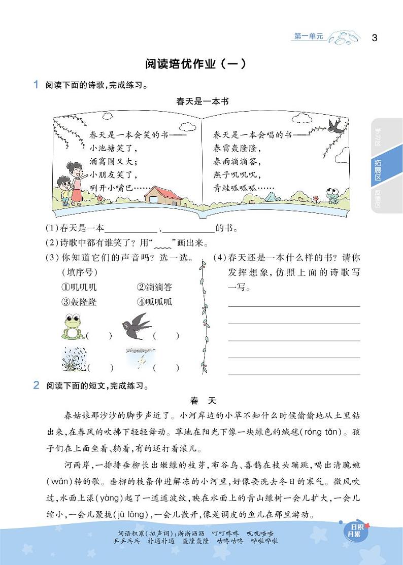 2021春部编版二年级下册语文试题 第1单元  同步练习 （无答案）03