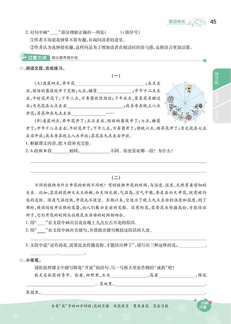 2021春部编版三年级下册语文试题 第4单元 同步练习 （无答案）第2页