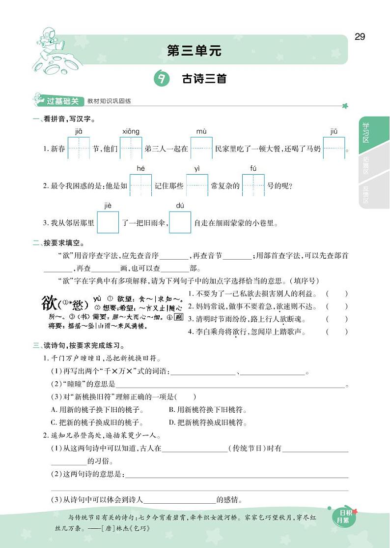 2021春部编版三年级下册语文试题 第3单元 同步练习（无答案）第1页