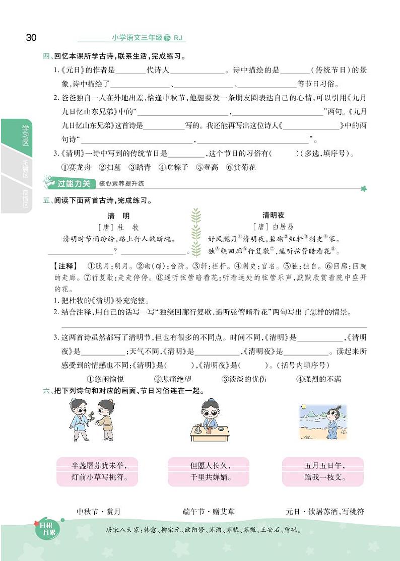 2021春部编版三年级下册语文试题 第3单元 同步练习（无答案）第2页