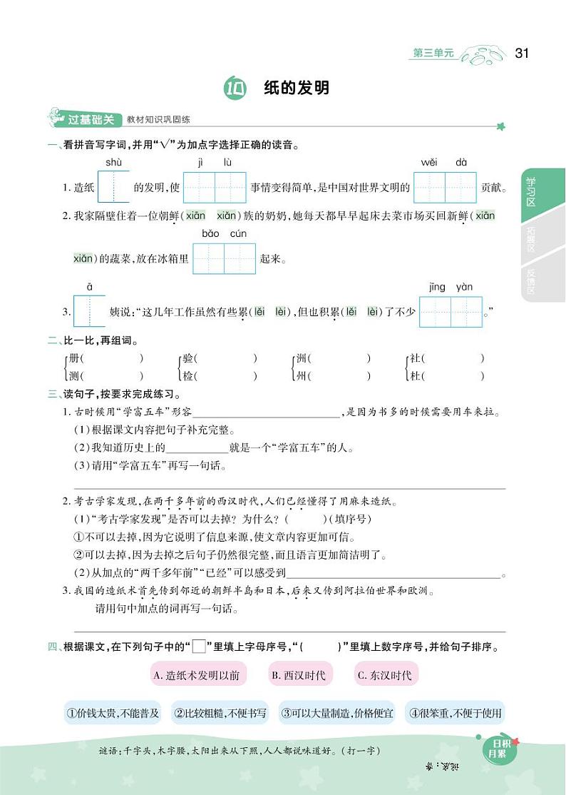 2021春部编版三年级下册语文试题 第3单元 同步练习（无答案）第3页
