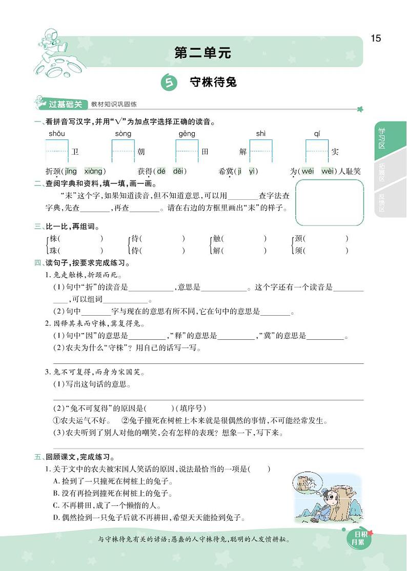 2021春部编版三年级下册语文试题 第2单元 同步练习（无答案）01