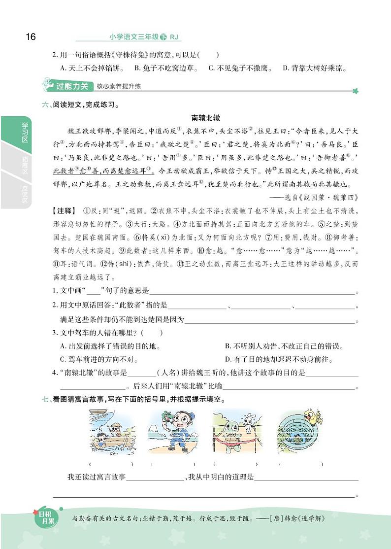 2021春部编版三年级下册语文试题 第2单元 同步练习（无答案）02