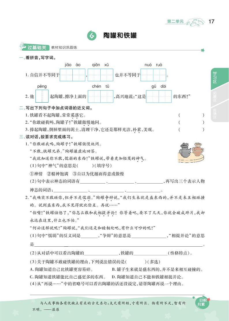 2021春部编版三年级下册语文试题 第2单元 同步练习（无答案）03