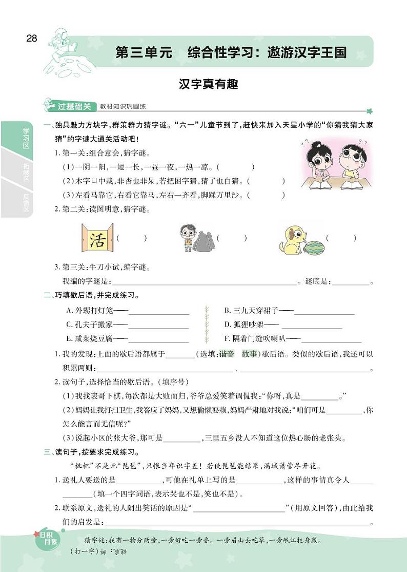 2021春部编版五年级下册语文试题 第3单元 同步练习 （无答案）第1页