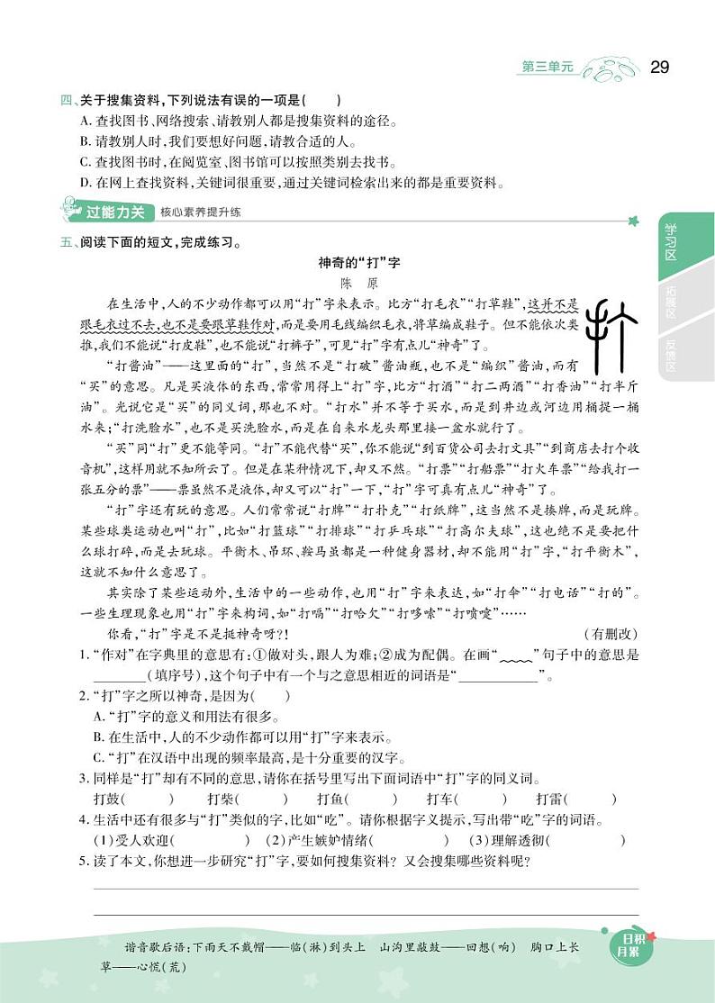 2021春部编版五年级下册语文试题 第3单元 同步练习 （无答案）第2页
