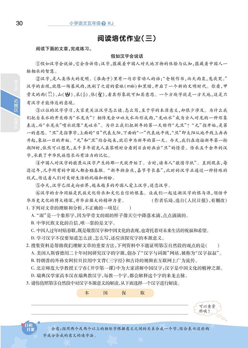 2021春部编版五年级下册语文试题 第3单元 同步练习 （无答案）第3页