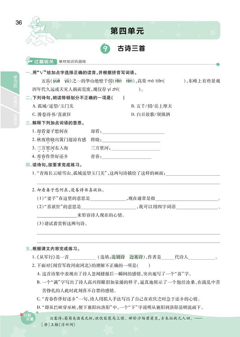 2021春部编版五年级下册语文试题 第4单元 同步练习（无答案）第1页