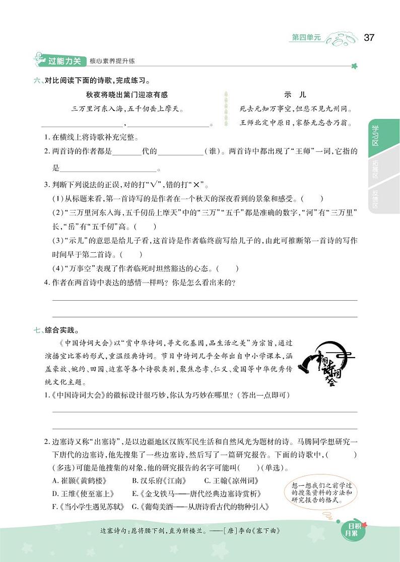 2021春部编版五年级下册语文试题 第4单元 同步练习（无答案）第2页