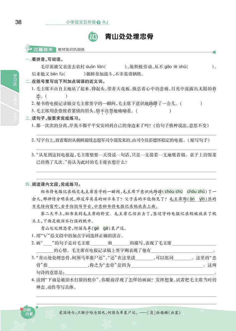 2021春部编版五年级下册语文试题 第4单元 同步练习（无答案）第3页