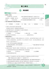 2020-2021学年第二单元单元综合与测试同步训练题