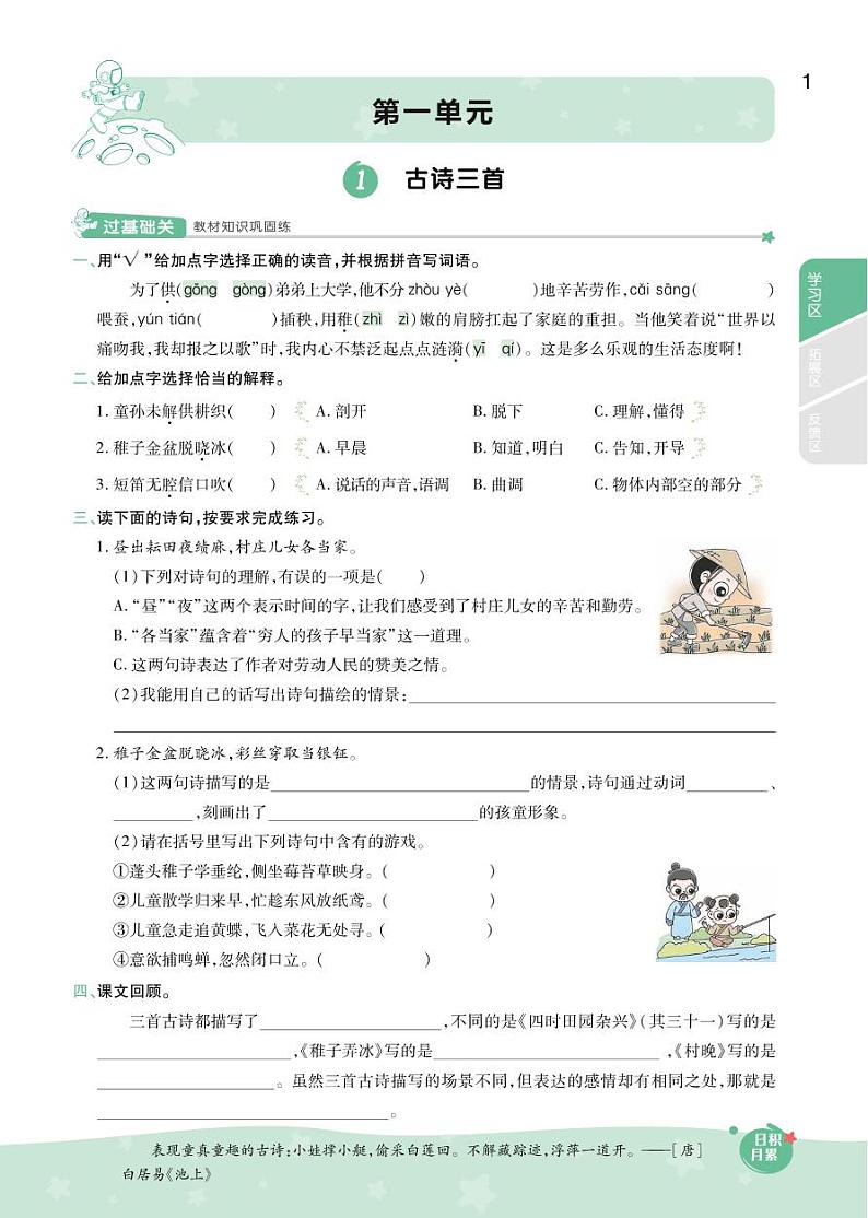 2021春部编版五年级下册语文试题 第1单元 同步练习（无答案）第1页