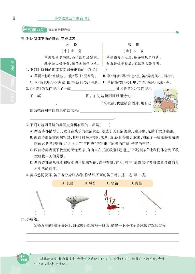 2021春部编版五年级下册语文试题 第1单元 同步练习（无答案）第2页