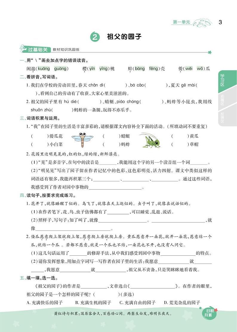 2021春部编版五年级下册语文试题 第1单元 同步练习（无答案）第3页