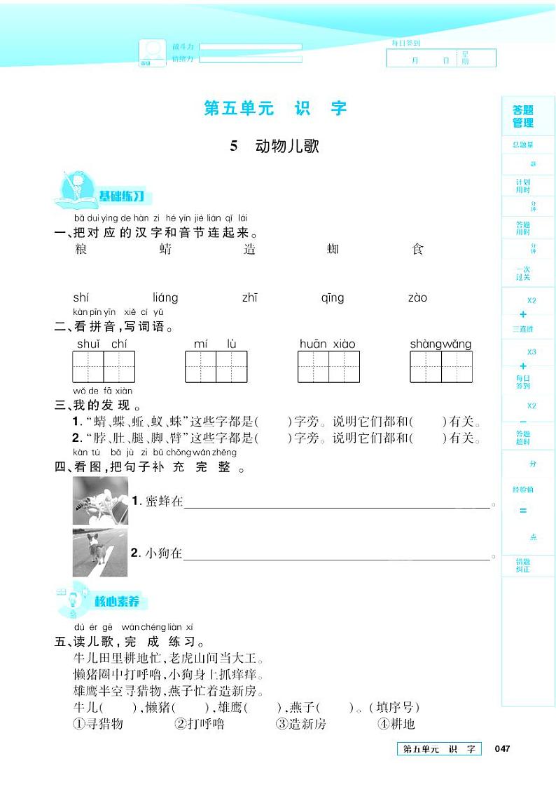 2021春部编版一年级下册语文试题 第5单元 识字 同步练习（无答案）01