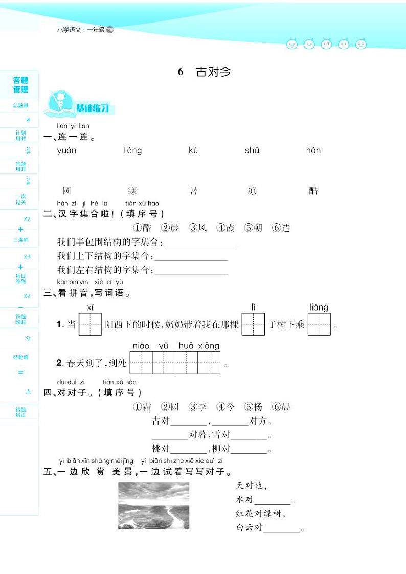 2021春部编版一年级下册语文试题 第5单元 识字 同步练习（无答案）02