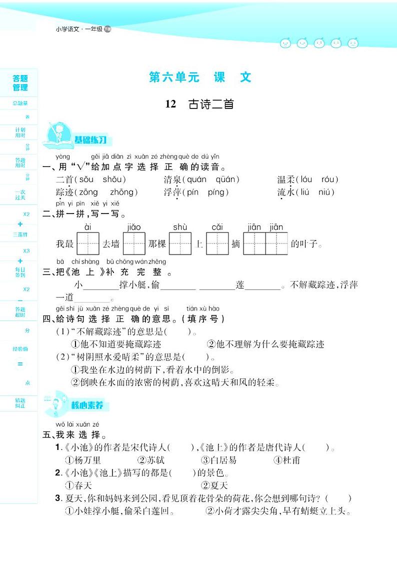 2021春部编版一年级下册语文试题 第6单元 课文 同步练习（无答案）01