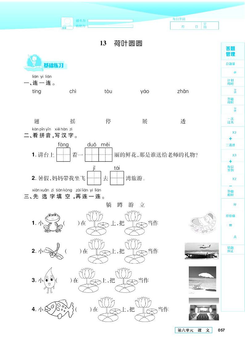 2021春部编版一年级下册语文试题 第6单元 课文 同步练习（无答案）02
