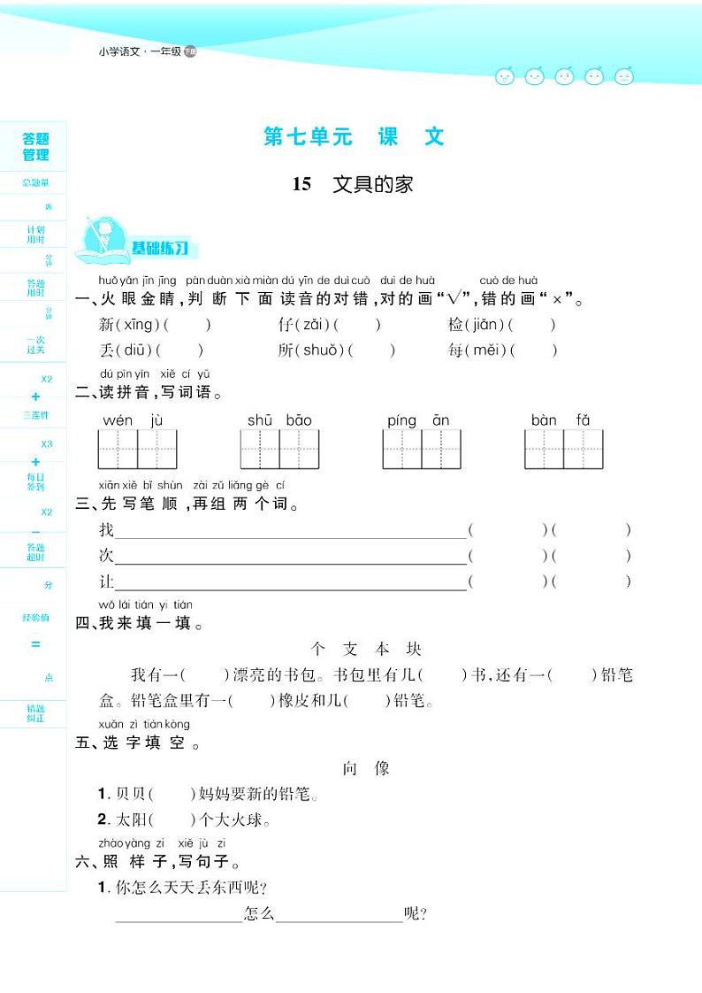 2021春部编版一年级下册语文试题 第7单元 课文 同步练习（无答案）01