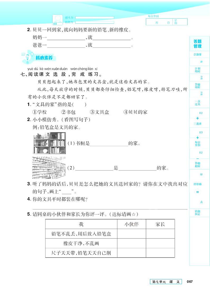 2021春部编版一年级下册语文试题 第7单元 课文 同步练习（无答案）02