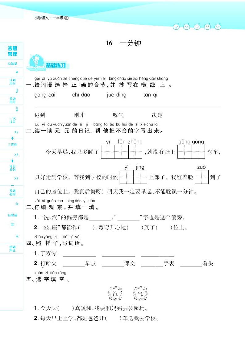 2021春部编版一年级下册语文试题 第7单元 课文 同步练习（无答案）03