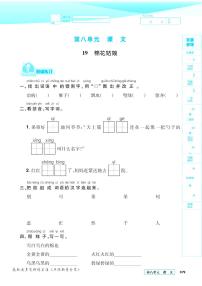 小学语文人教部编版一年级下册课文 38 静夜思同步达标检测题