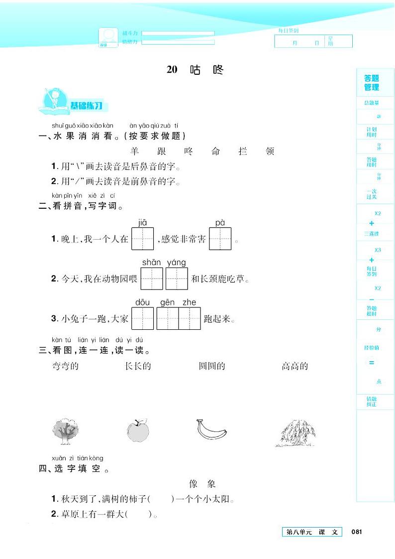 2021春部编版一年级下册语文试题 第8单元  同步练习（无答案）03