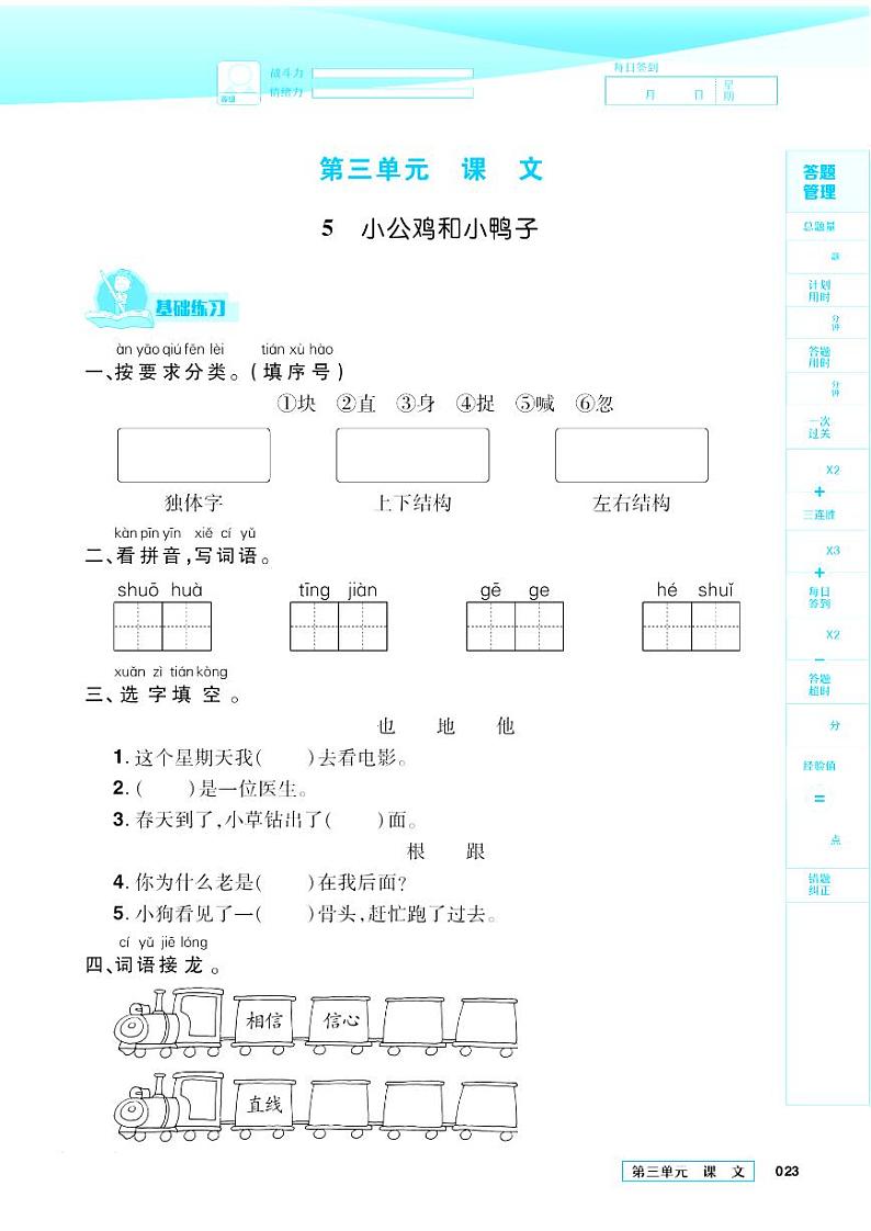 2021春部编版一年级下册语文试题 第3单元  同步练习（无答案）01