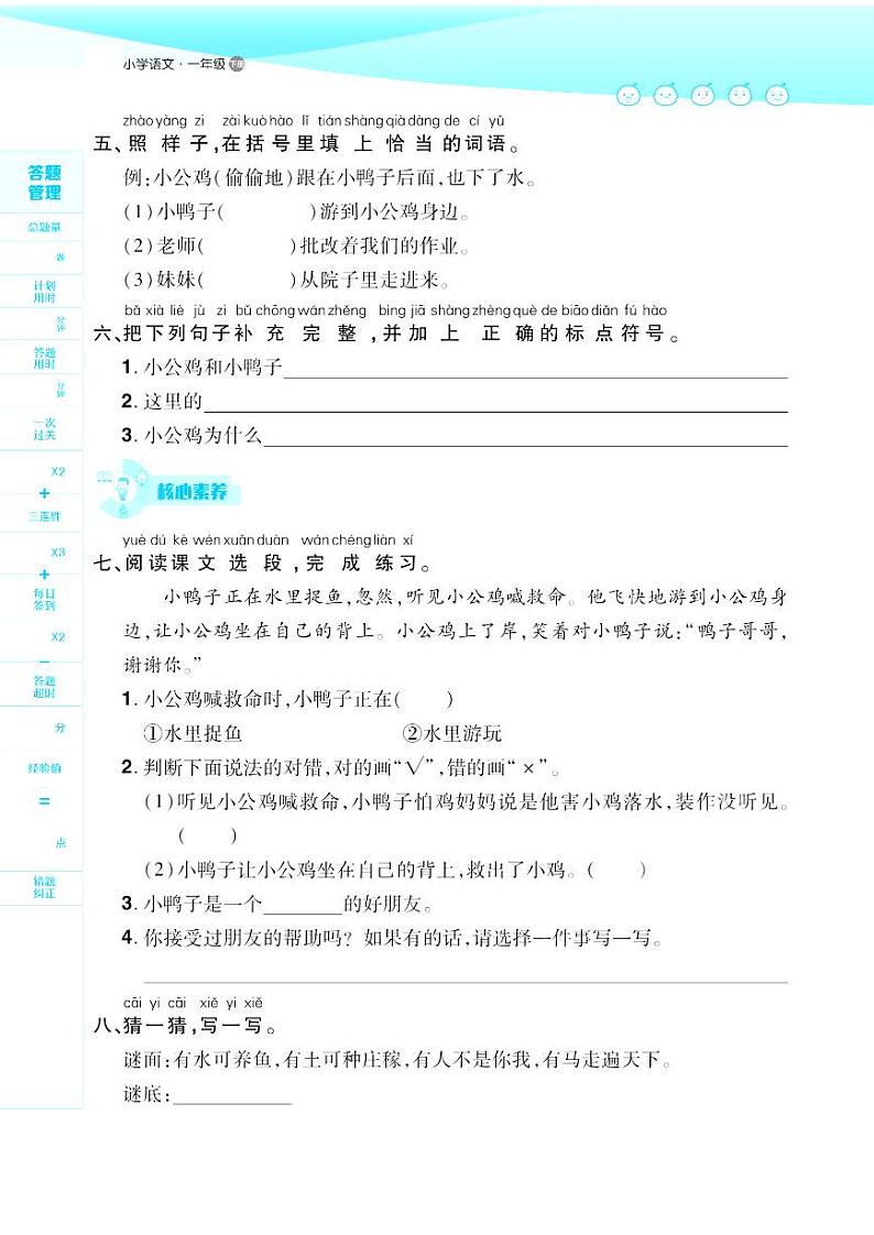 2021春部编版一年级下册语文试题 第3单元  同步练习（无答案）02