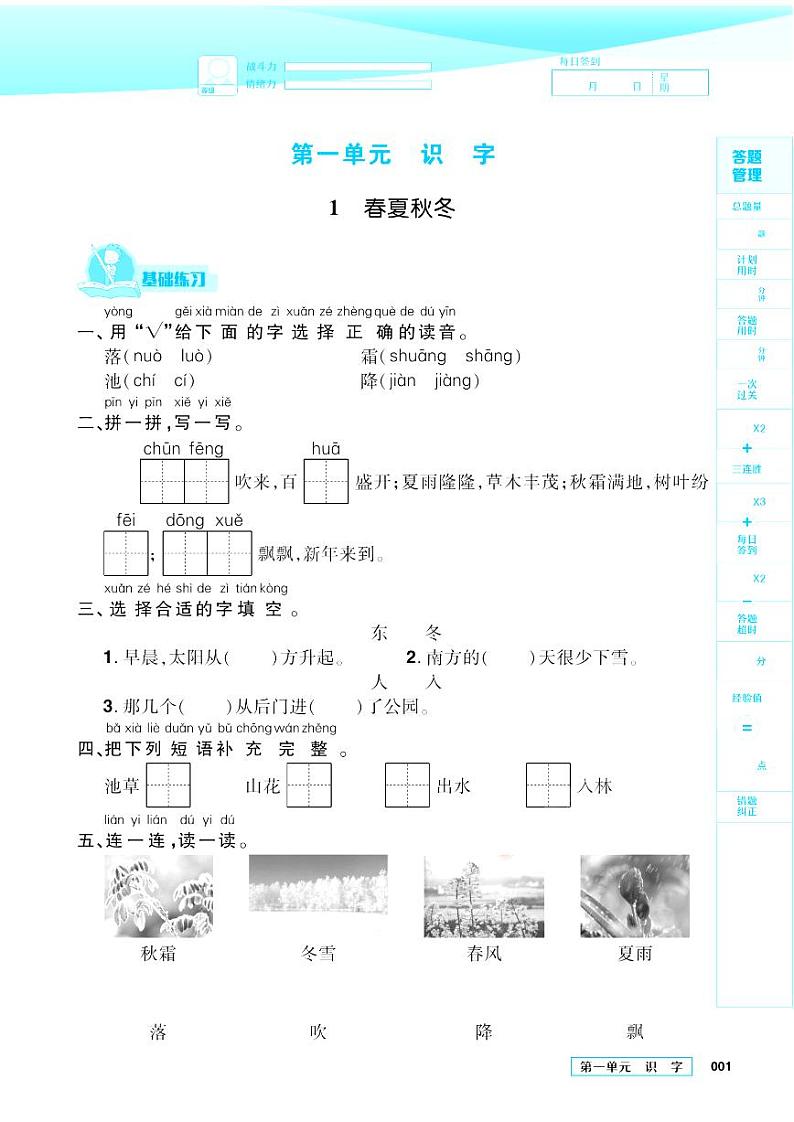 2021春部编版一年级下册语文试题 第1单元  同步练习（无答案）01