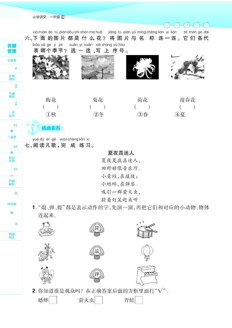 2021春部编版一年级下册语文试题 第1单元  同步练习（无答案）02