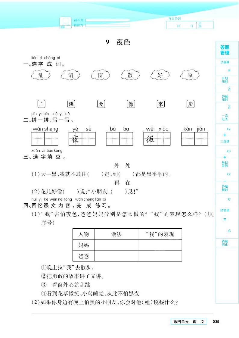 2021春部编版一年级下册语文试题 第4单元  同步练习 （无答案）02