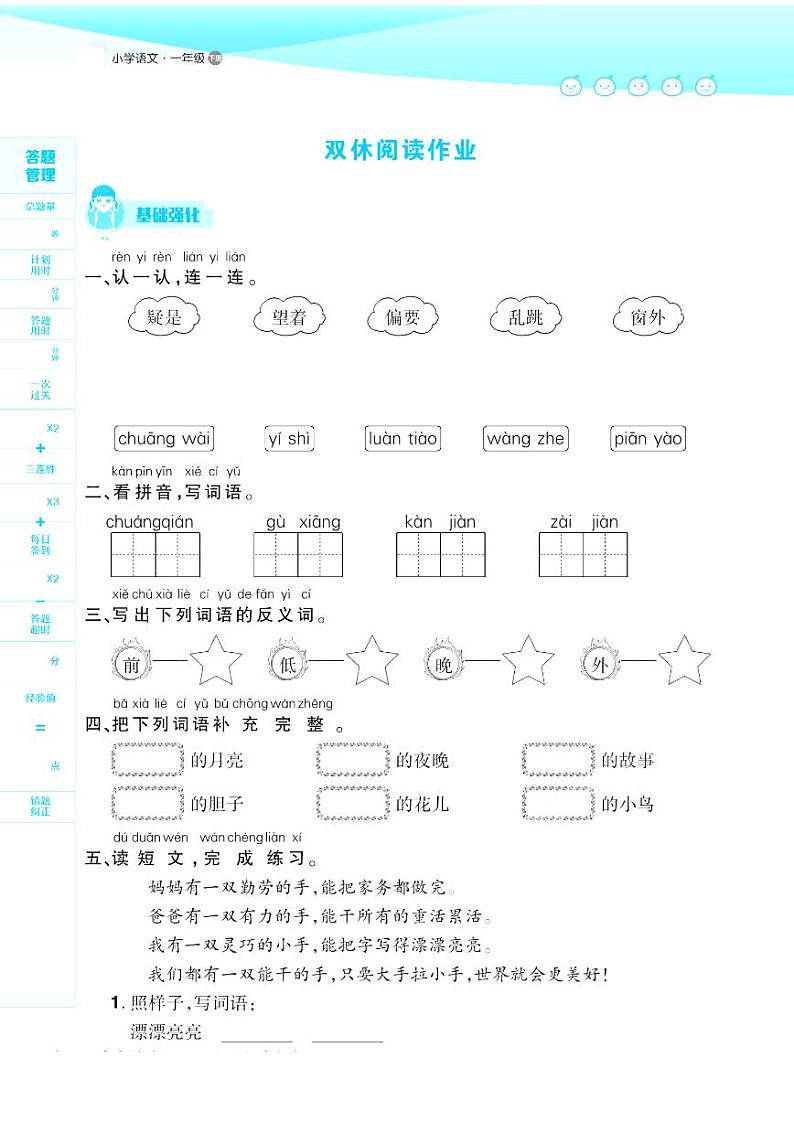 2021春部编版一年级下册语文试题 第4单元  同步练习 （无答案）03